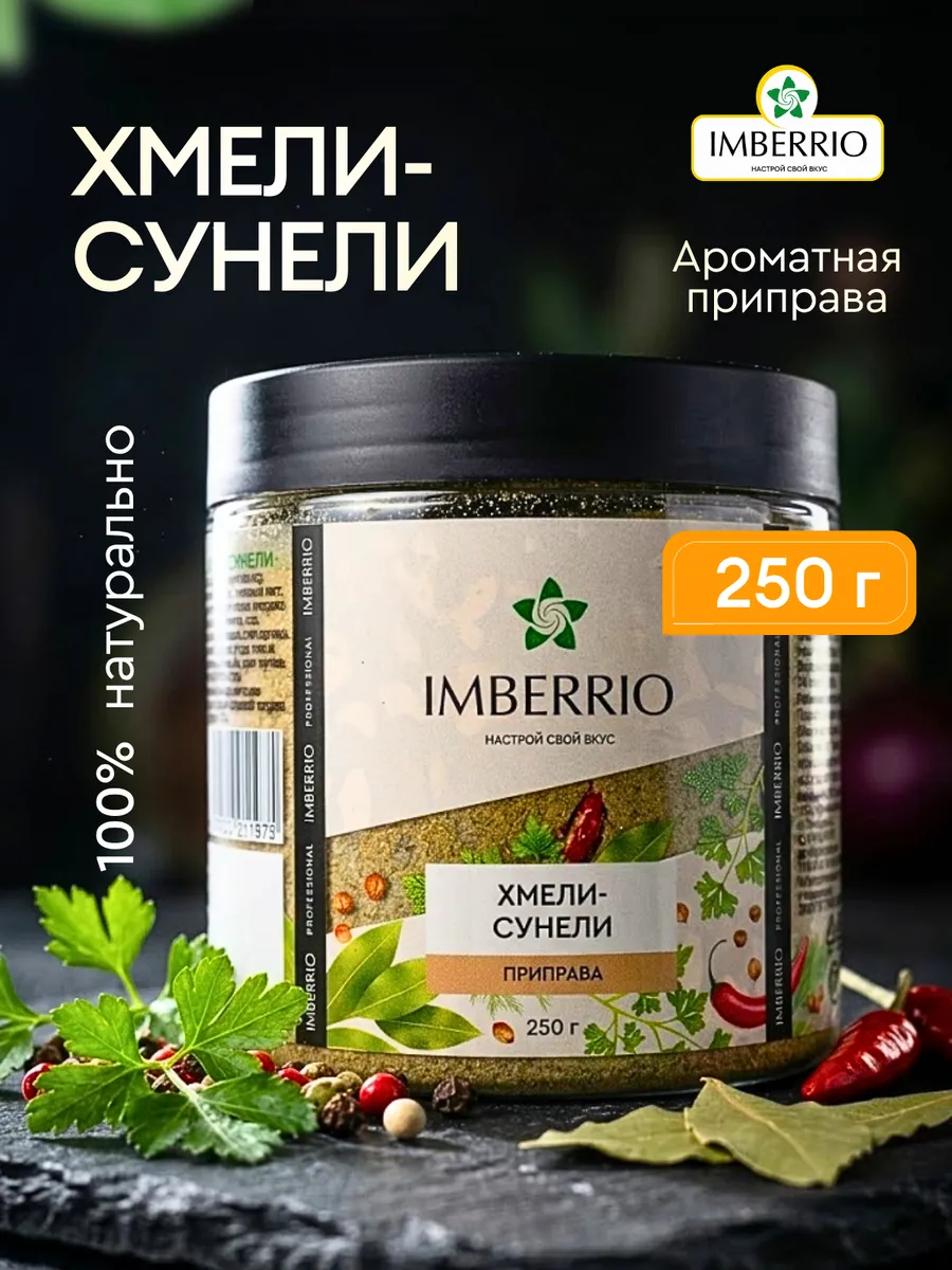 Приправа <br> Хмели-сунели — изображение 7