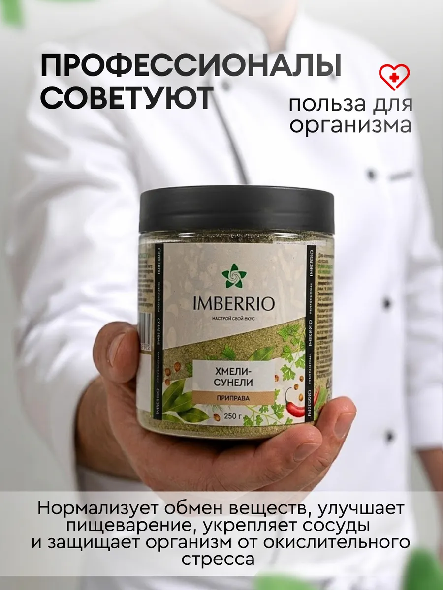 Приправа <br> Хмели-сунели