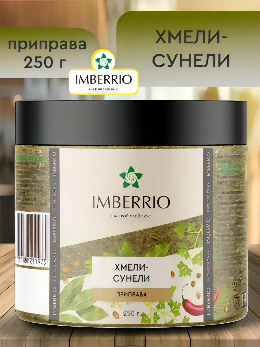 Приправа <br> Хмели-сунели — изображение 2