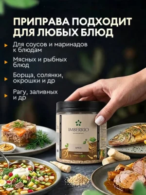 Хрен <br>сушеный