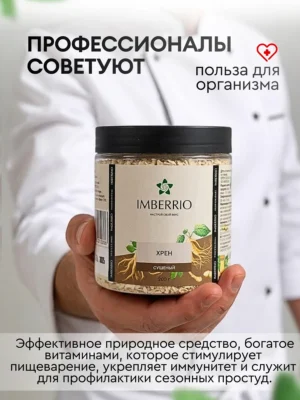 Хрен <br>сушеный