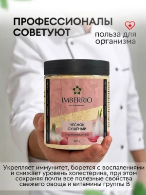 Чеснок сушеный <br>гранулированный