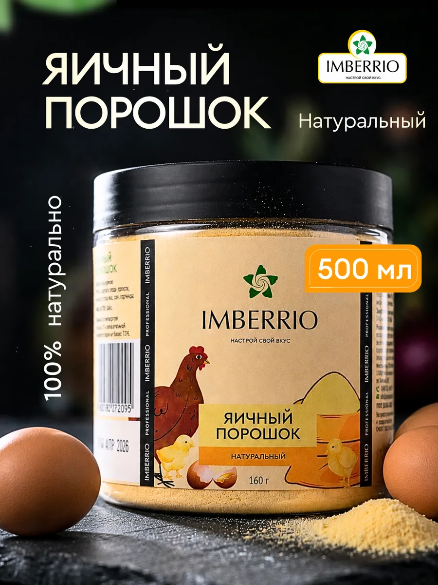 Яичный <br>порошок в банке — изображение 4