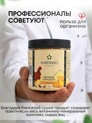 Яичный <br>порошок в банке