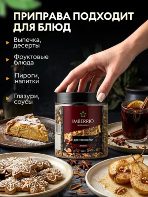 Для<br> приготовления глинтвейна