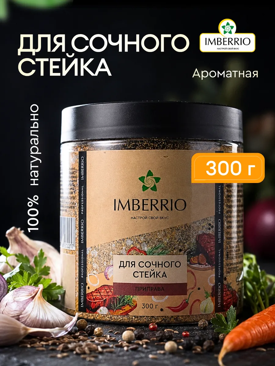 Для<br>сочного стейка — изображение 4