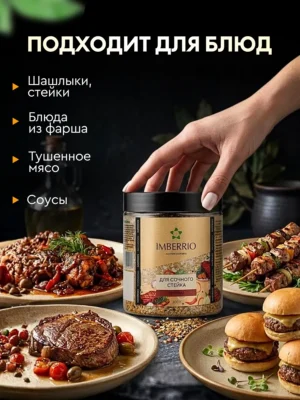 Для<br>сочного стейка