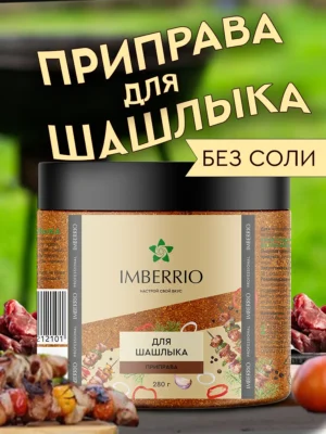 Приправа<br> для шашлыка