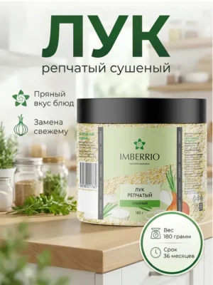 Лук <br>репчатый сушеный