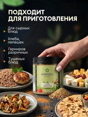 Соль <br> сванская