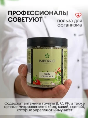 Соль <br> сванская