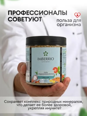 Соль <br>средиземноморская